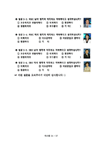 [매스컴] 방송 3사 프라임 뉴스 비교 분석-19
