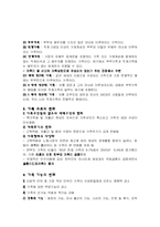 [사회학] 현대사회의 다양한 가족 형태-2