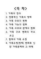 [사회학] 현대사회의 다양한 가족 형태-17