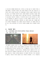 [영화예술] 국가권력과 섹슈얼리티 -해안선-2