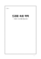 [매스컴] 드라마 속의 악역 -트렌디 드라마를 중심으로-1