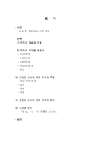[매스컴] 드라마 속의 악역 -트렌디 드라마를 중심으로-2