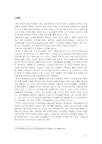 [매스컴] 드라마 속의 악역 -트렌디 드라마를 중심으로-3