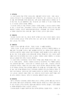 [매스컴] 드라마 속의 악역 -트렌디 드라마를 중심으로-5