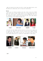 [매스컴] 드라마 속의 악역 -트렌디 드라마를 중심으로-8