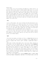 [매스컴] 드라마 속의 악역 -트렌디 드라마를 중심으로-10