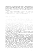 [매스컴] 드라마 속의 악역 -트렌디 드라마를 중심으로-11