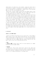[매스컴] 드라마 속의 악역 -트렌디 드라마를 중심으로-12