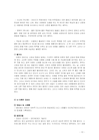 [매스컴] 드라마 속의 악역 -트렌디 드라마를 중심으로-13