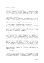 [매스컴] 드라마 속의 악역 -트렌디 드라마를 중심으로-14