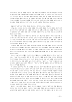 [매스컴] 드라마 속의 악역 -트렌디 드라마를 중심으로-15