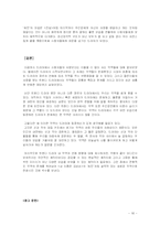 [매스컴] 드라마 속의 악역 -트렌디 드라마를 중심으로-16