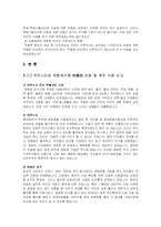 핵폐기장 선정을 둘러싼 환경과 개발문제-4