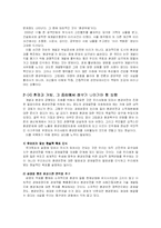핵폐기장 선정을 둘러싼 환경과 개발문제-9