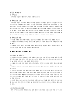 핵폐기장 선정을 둘러싼 환경과 개발문제-11