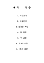 [홍보론] LG전자의 휴대폰 싸이언(CYON) 전략-2
