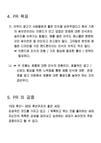[홍보론] LG전자의 휴대폰 싸이언(CYON) 전략-6