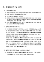 [홍보론] LG전자의 휴대폰 싸이언(CYON) 전략-7