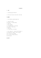 [매스컴] 드라마 작가 비교 분석 -인정옥과 임성한-2