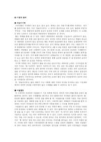 [매스컴] 드라마 작가 비교 분석 -인정옥과 임성한-16