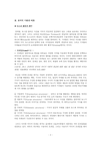 [매스컴] 한미FTA와 미군기지보도로 본 방송3사 메인뉴스의 분석-4