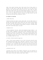 [인사행정] 내부고발제를 통한 부패방지의 효과성-6