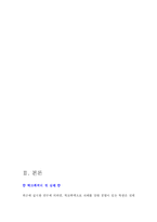 중학생들의 학교폭력-3