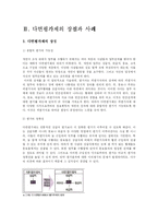 [인사행정] 다면평가제의 허와 실-5