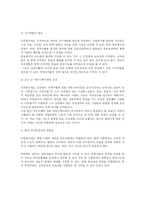 [인사행정] 다면평가제의 허와 실-6