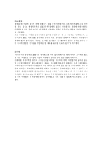 [인사행정] 다면평가제의 허와 실-8