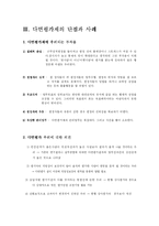 [인사행정] 다면평가제의 허와 실-9