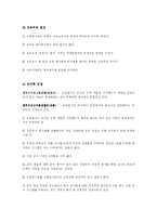 [인사행정] 다면평가제의 허와 실-11