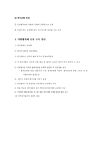 [인사행정] 다면평가제의 허와 실-12
