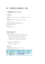 [인사행정] 다면평가제의 허와 실-13