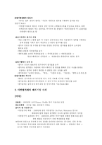 [인사행정] 다면평가제의 허와 실-15
