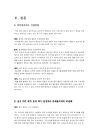[인사행정] 다면평가제의 허와 실-17