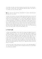 [인사행정] 다면평가제의 허와 실-18
