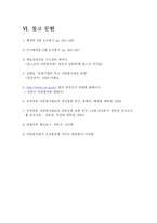 [인사행정] 다면평가제의 허와 실-19