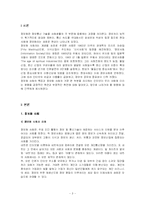 [사회학] 정보화와 인터넷의 영향-3