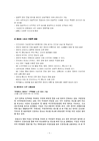[사회학] 정보화와 인터넷의 영향-5