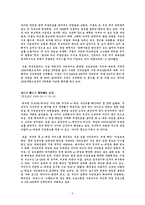 [사회학] 정보화와 인터넷의 영향-6
