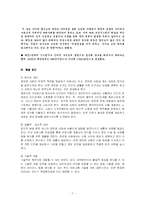 [사회학] 정보화와 인터넷의 영향-7
