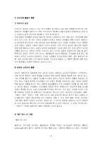 [사회학] 정보화와 인터넷의 영향-8