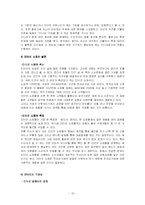 [사회학] 정보화와 인터넷의 영향-10