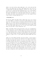 [사회학] 정보화와 인터넷의 영향-12
