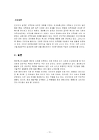 [사회학] 정보화와 인터넷의 영향-13