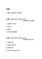 [영상문화] 애니매이션의 스토리텔링-2
