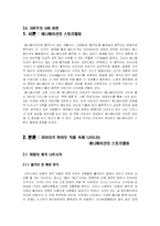 [영상문화] 애니매이션의 스토리텔링-3