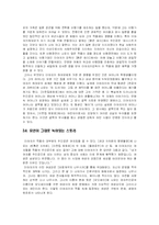 [영상문화] 애니매이션의 스토리텔링-12