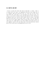 [영상문화] 애니매이션의 스토리텔링-13